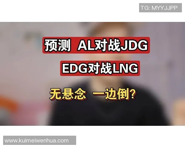 赛后复盘：LNG与EDG的战术对决与意识碰撞分析