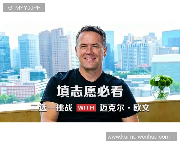 传奇足球明星欧文的辉煌生涯与成就解析