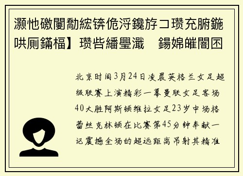 灏忚礉闄勪綋锛佹浖鑱斿コ瓒充腑鍦哄厠鏋楅】瓒呰繙璺濈鍚婂皠闇囨儕鍏ㄥ満
