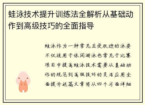 蛙泳技术提升训练法全解析从基础动作到高级技巧的全面指导