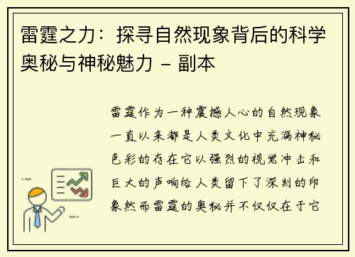 雷霆之力：探寻自然现象背后的科学奥秘与神秘魅力 - 副本