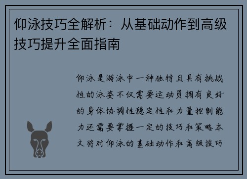 仰泳技巧全解析：从基础动作到高级技巧提升全面指南