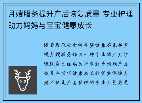 月嫂服务提升产后恢复质量 专业护理助力妈妈与宝宝健康成长