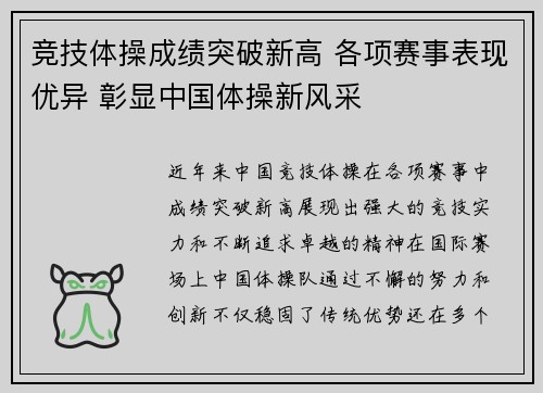 竞技体操成绩突破新高 各项赛事表现优异 彰显中国体操新风采