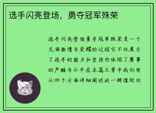 选手闪亮登场,勇夺冠军殊荣
